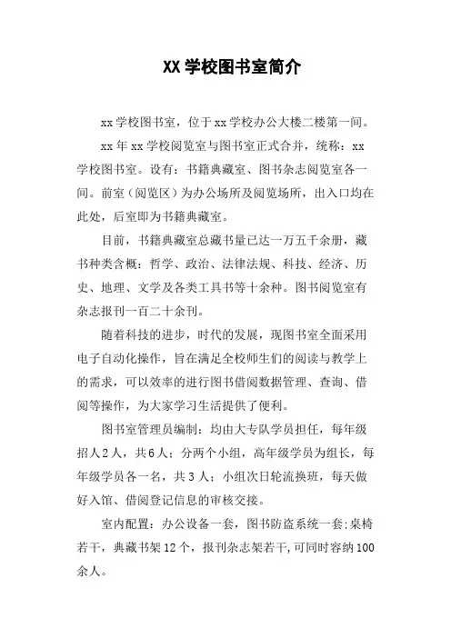 XX学校图书室简介