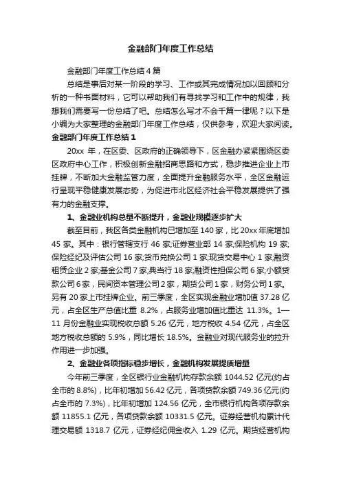 金融部门年度工作总结
