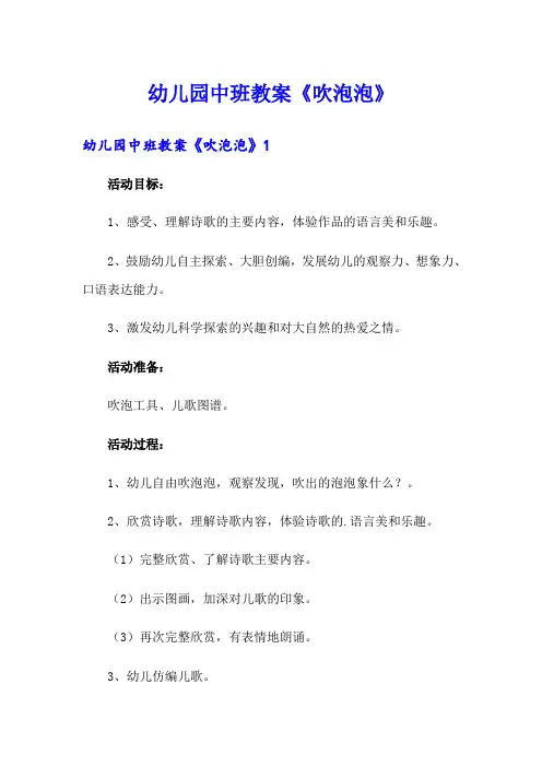 幼儿园中班教案《吹泡泡》
