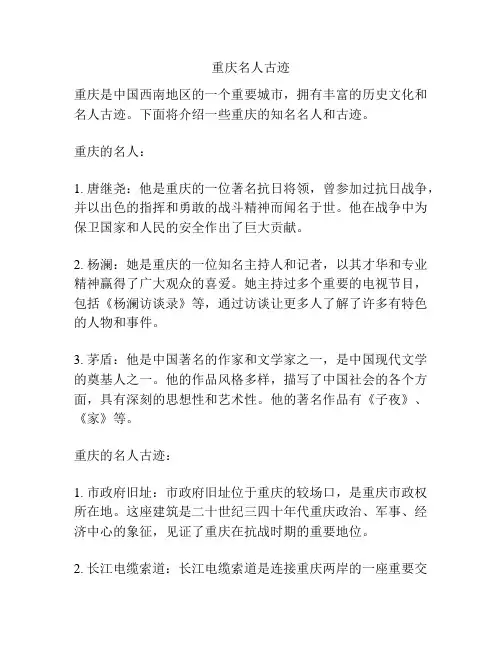 重庆名人古迹