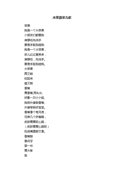 水果蔬菜儿歌