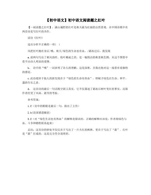 【初中语文】初中语文阅读题之红叶