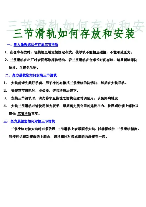 三节滑轨的存放和安装