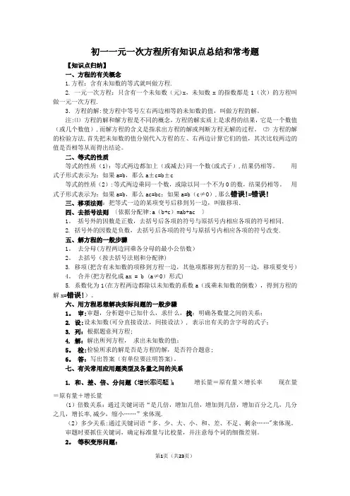 初一一元一次方程所有知识点总结和常考题提高难题压轴题练习(含答案解析)