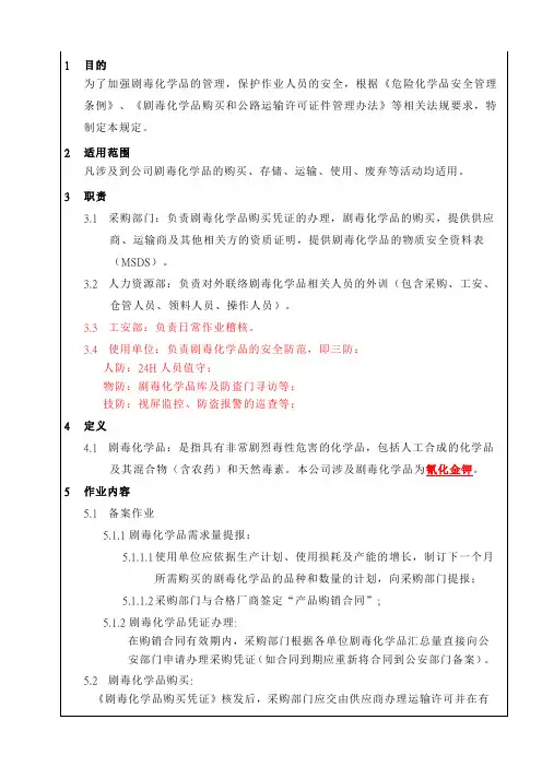 剧毒化学品安全管理办法