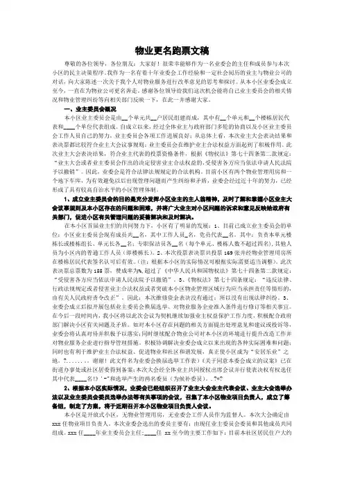物业更名跑票文稿