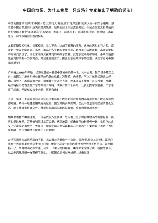 中国的地图，为什么像是一只公鸡？专家给出了明确的说法！