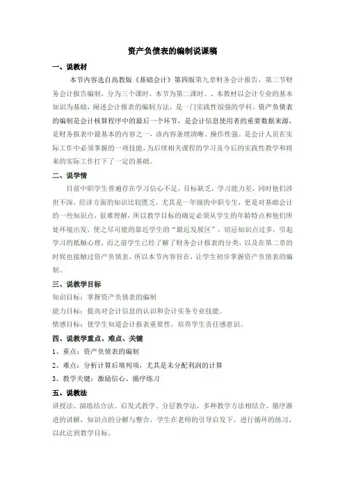 资产负债表的编制说课稿