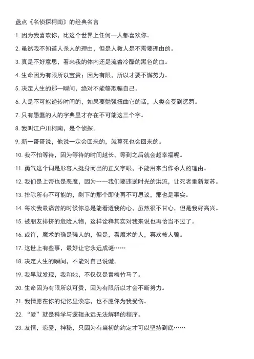 名侦探柯南名言
