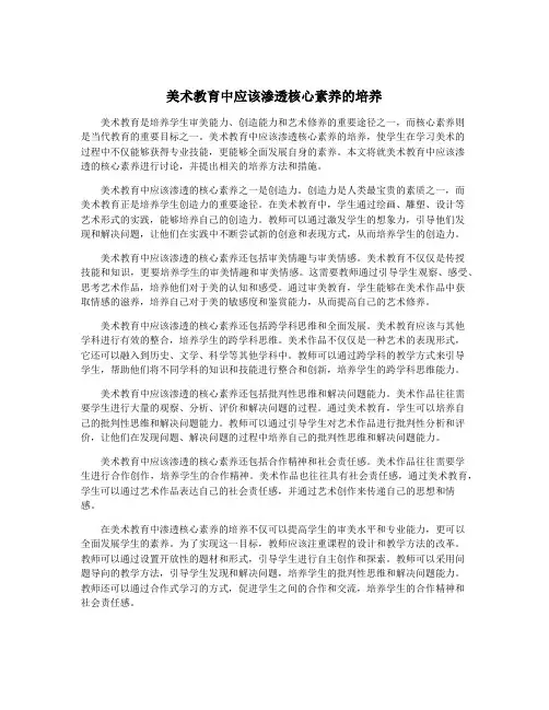 美术教育中应该渗透核心素养的培养