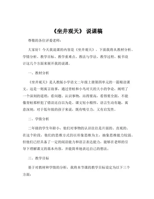 《坐井观天》 说课稿