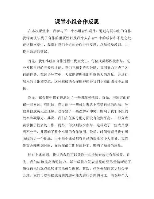 课堂小组合作反思