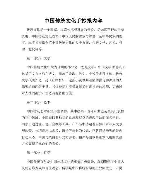 中国传统文化手抄报内容