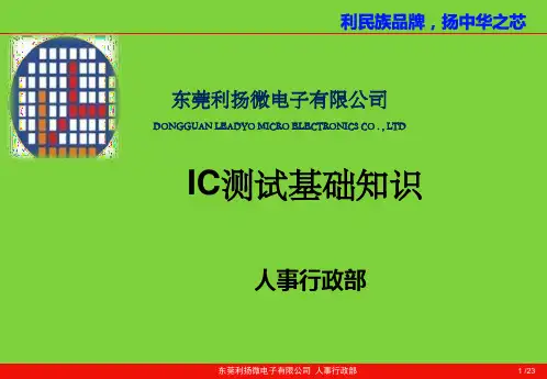 IC测试基础知识