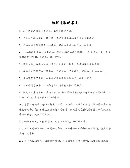 积极进取的名言