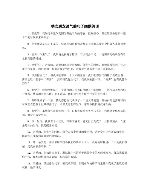 哄女朋友消气的句子幽默笑话