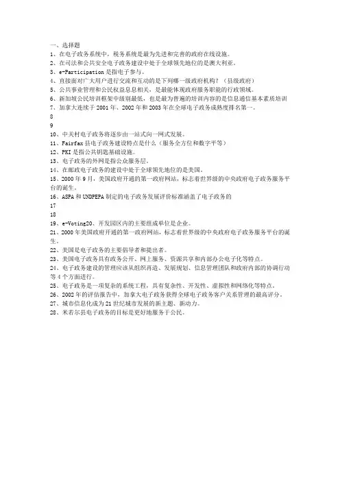 3342电子政务案例分析