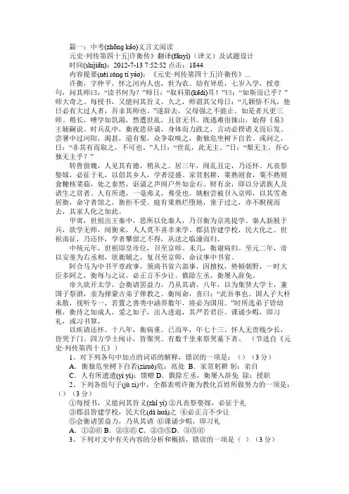 “许衡,字仲平,怀之河内人也,世为农”阅读答案(附翻译)