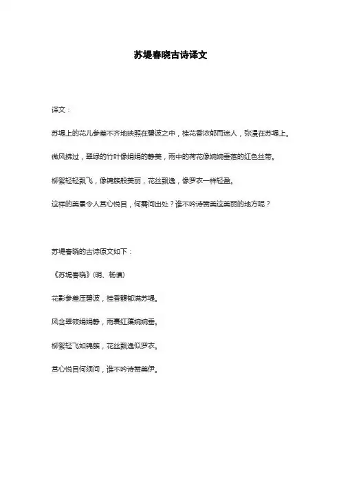 苏堤春晓古诗译文