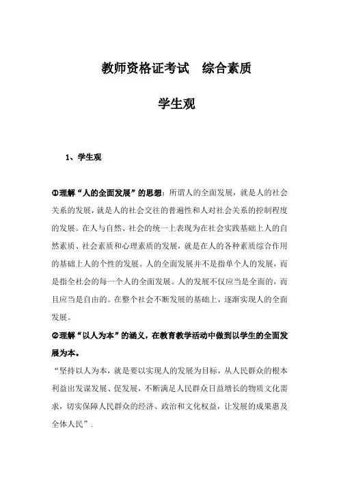 教师资格证考试   综合素质 学生观