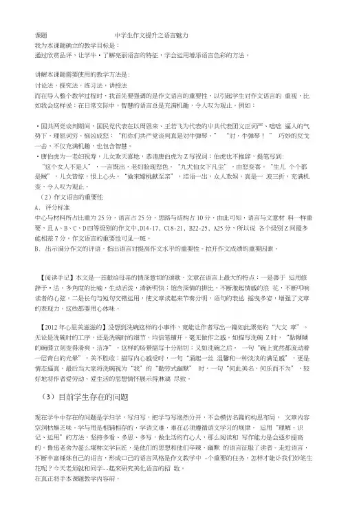 中学生作文提升之语言魅力