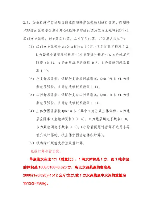 注浆计算(新)
