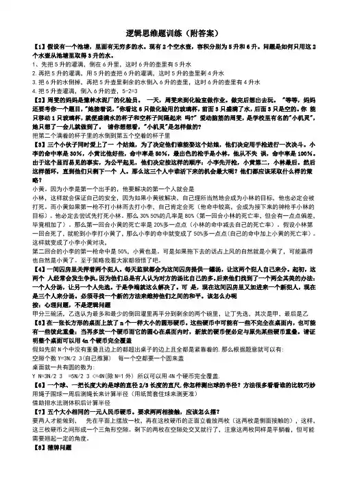逻辑思维题训练(附答案)