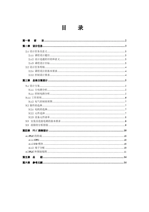 电气控制课程设计说明书
