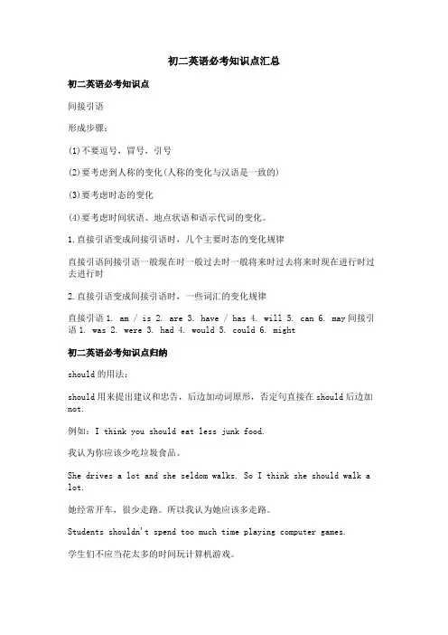 初二英语必考知识点汇总