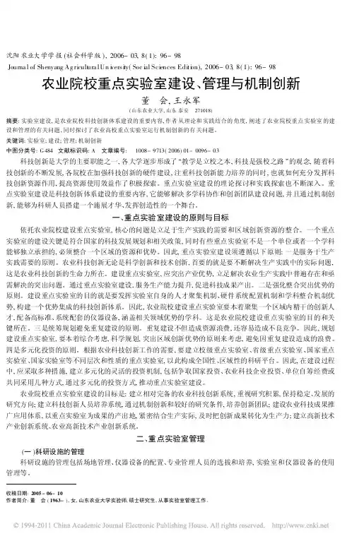 农业院校重点实验室建设_管理与机制创新_董会