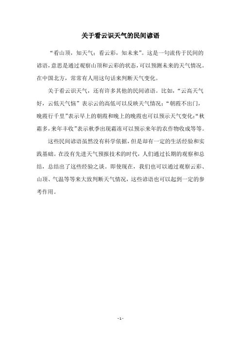 关于看云识天气的民间谚语