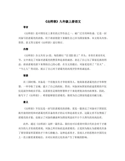 《出师表》九年级上册语文