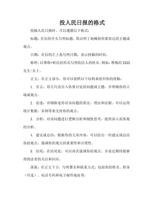 投人民日报的格式
