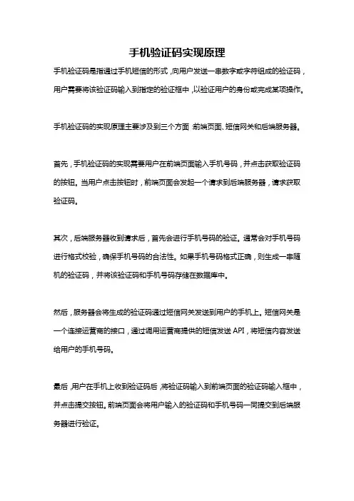 手机验证码实现原理