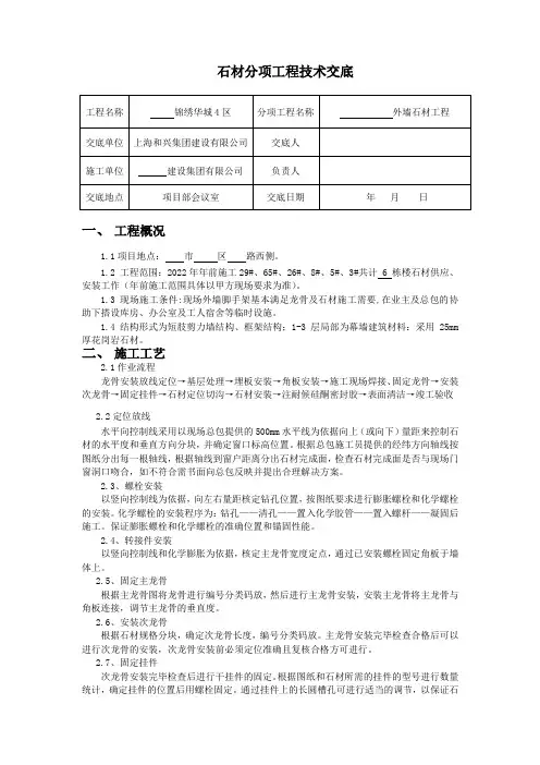 最新-总包进场交底
