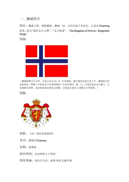 挪威简介