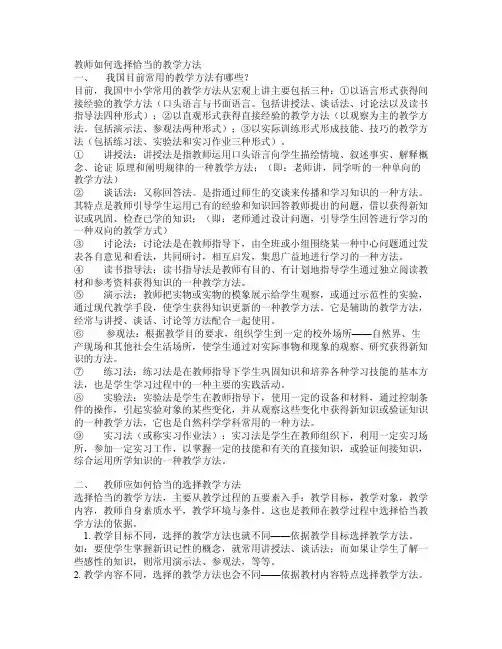1教师选择恰当的教学方法