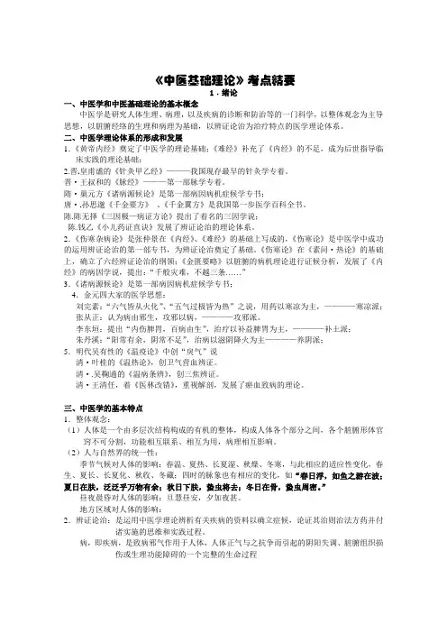 中医基础理论考点总结