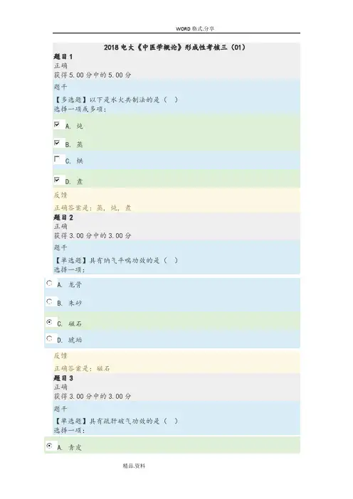 2018年电大《中医学概论》形成性考核三[01]