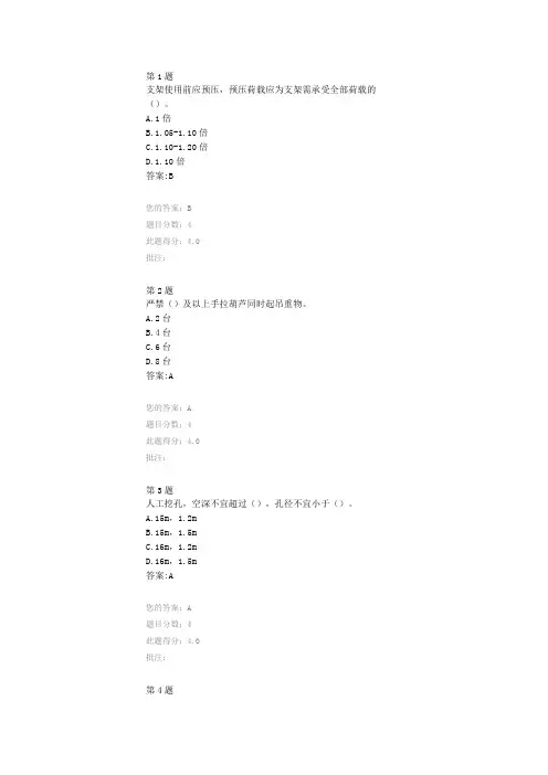 2016交通部公路甲级造价工程师继续教育 公路工程施工安全技术规范-自测-答案