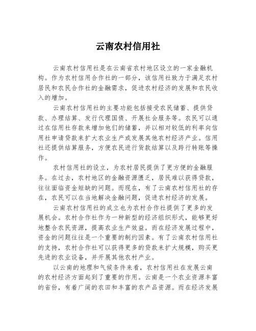 云南农村信用社