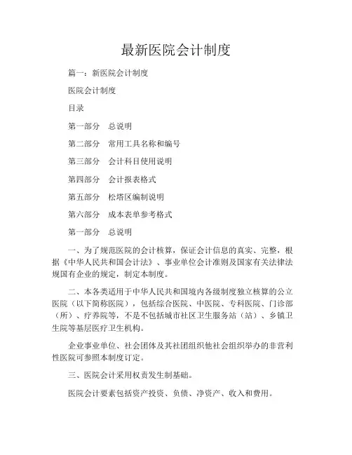 最新医院会计制度