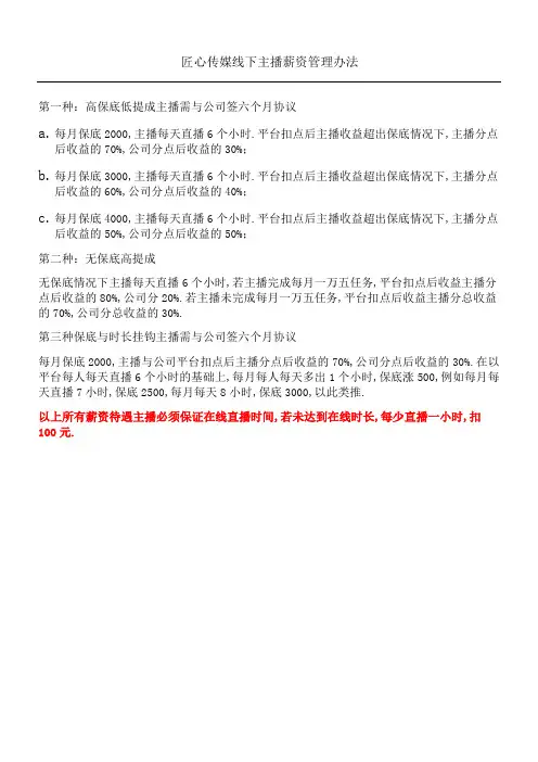 主播薪资管理规定