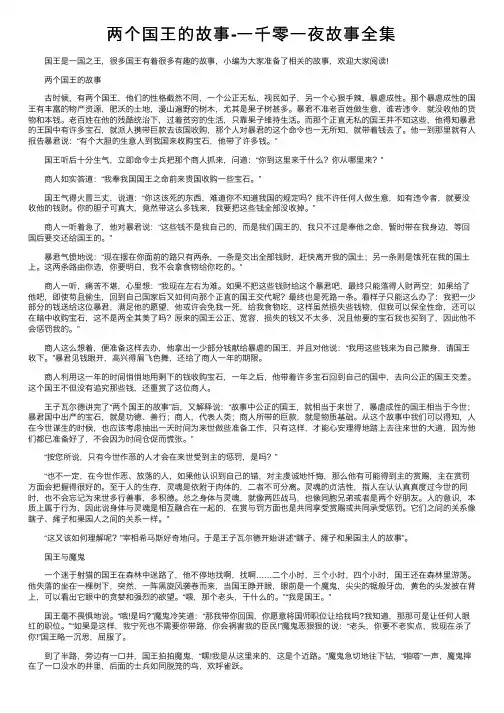 两个国王的故事-一千零一夜故事全集