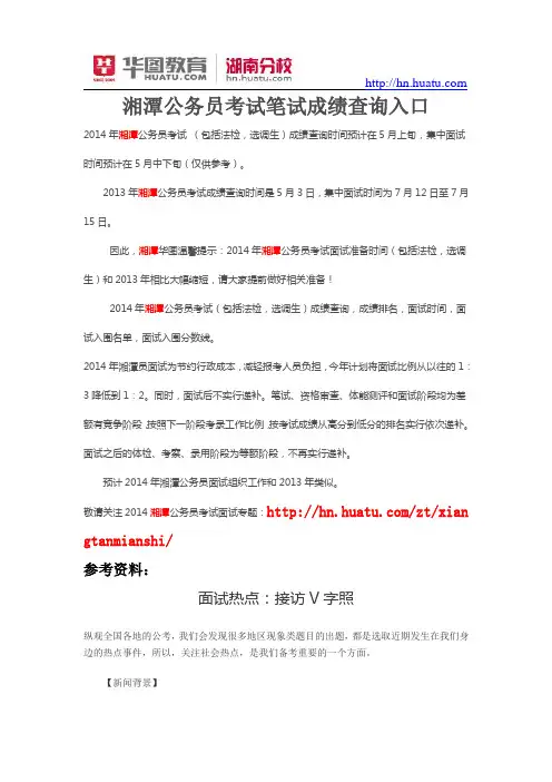 湘潭公务员考试笔试成绩查询入口