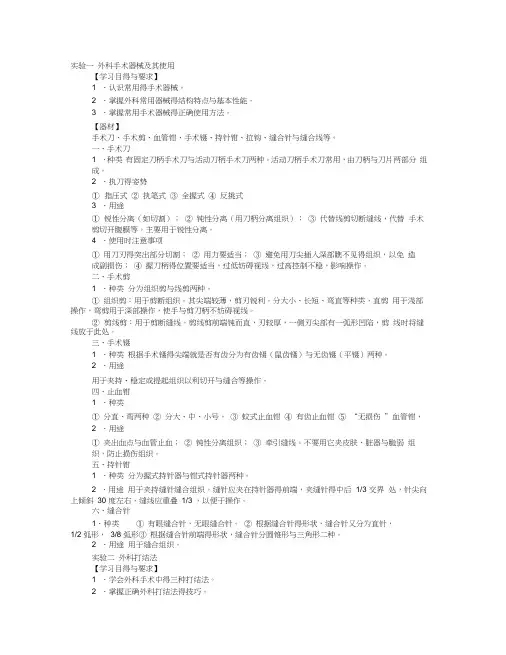 外科打结实训报告