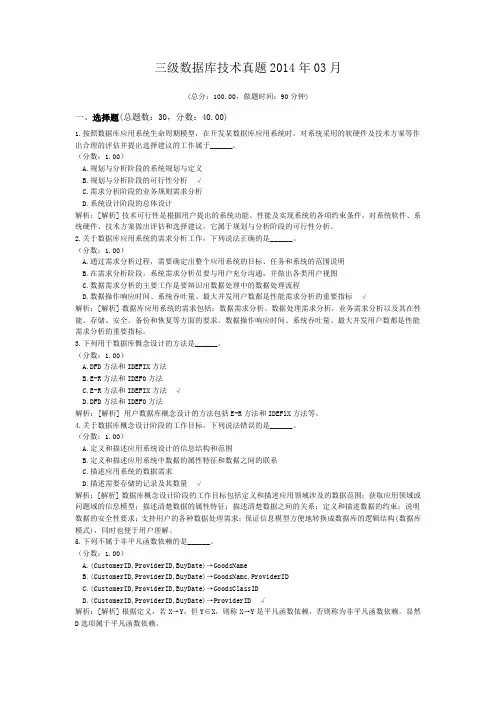 三级数据库技术真题2014年03月