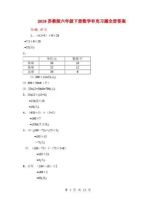 2019苏教版六年级下册数学补充习题全册答案