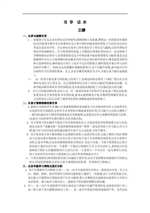 引导话术(最终整理)