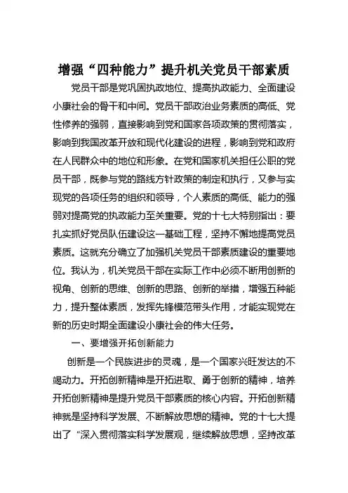 增强四种能力